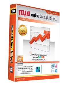 نرم افزار حسابداری میم | مدیریت امور مالی و حسابداری