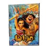 انیمیشن موآنا