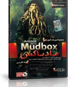 آموزش Mudbox | یادگیری مدل سازی و طراحی سه بعدی