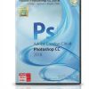 مجموعه نرم افزارهای Photoshop | پکیج ابزارهای گرافیکی فتوشاپ