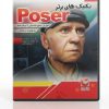 آموزش Poser | یادگیری طراحی شخصیت و گرافیک سه بعدی