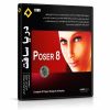Poser | نرم افزار طراحی شخصیت و مدل سازی سه بعدی