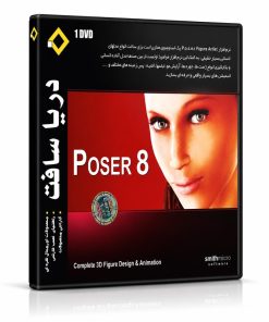Poser | نرم افزار طراحی شخصیت و مدل سازی سه بعدی