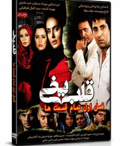 سریال قلب یخی