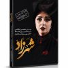 سریال شهرزاد
