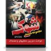 سریال شوخی کردم 2