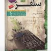 آموزش سلفژ | یادگیری نت خوانی و مبانی موسیقی