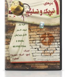 فایل لایه باز بنرهای تبریک و تسلیت | مجموعه PSD آماده طراحی
