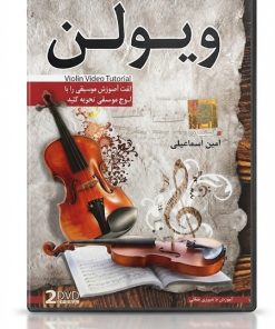آموزش نواختن ویولن | ادامه مسیر یادگیری و نوازندگی – جلد 2
