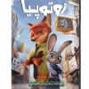 فیلم سینمایی زوتوپیا